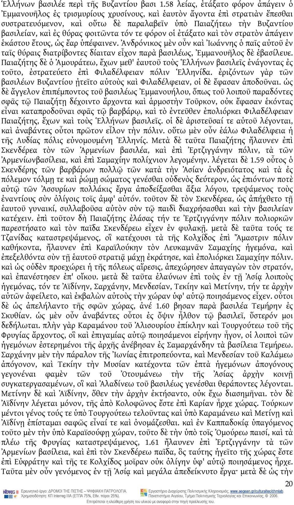 θύρας φοιτῶντα τόν τε φόρον οἱ ἐτάξατο καὶ τὸν στρατὸν ἀπάγειν ἑκάστου ἔτους, ὡς ἔαρ ὑπέφαινεν.