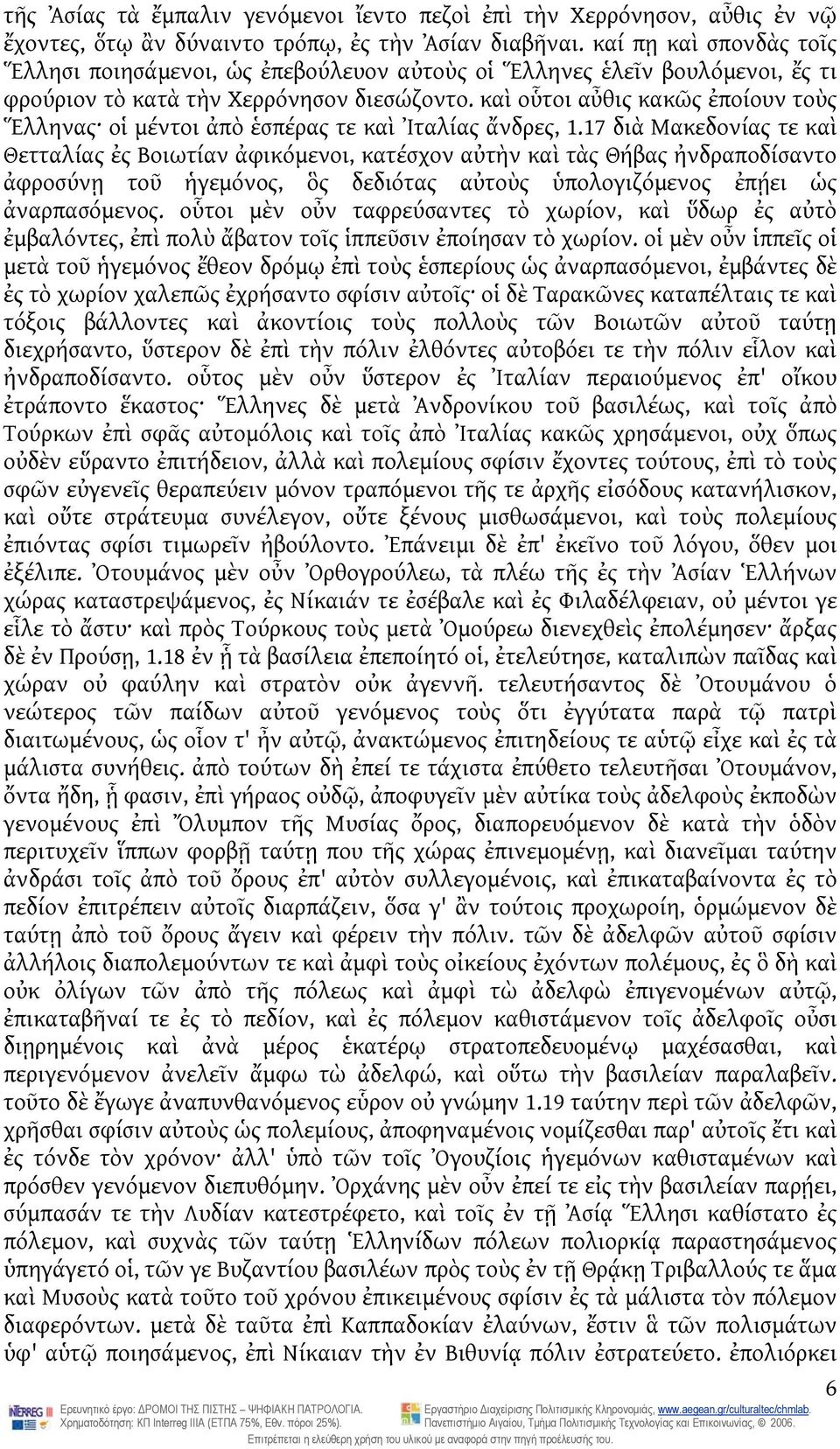 καὶ οὗτοι αὖθις κακῶς ἐποίουν τοὺς Ἕλληνας οἱ μέντοι ἀπὸ ἑσπέρας τε καὶ Ἰταλίας ἄνδρες, 1.