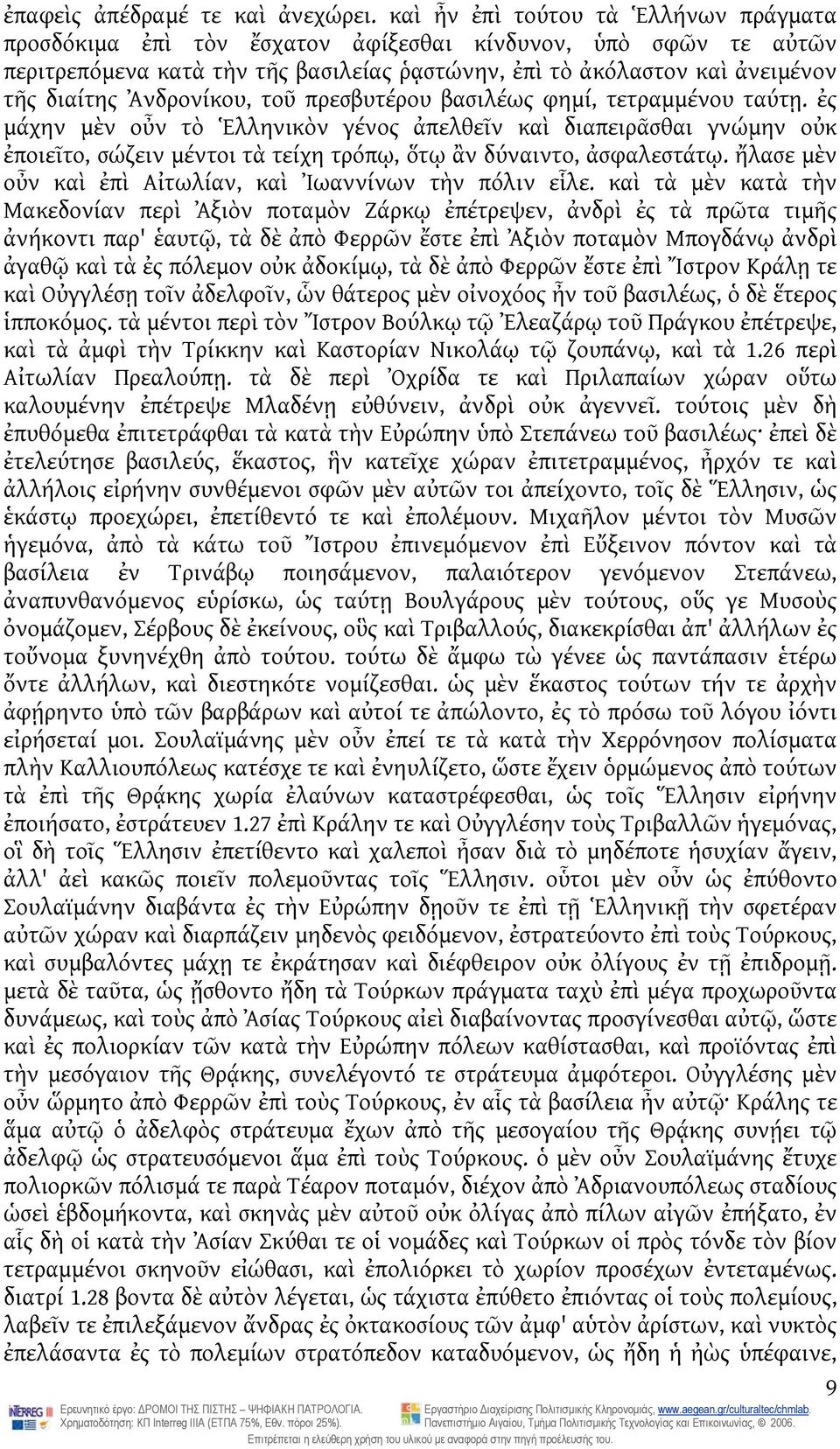 Ἀνδρονίκου, τοῦ πρεσβυτέρου βασιλέως φημί, τετραμμένου ταύτῃ.