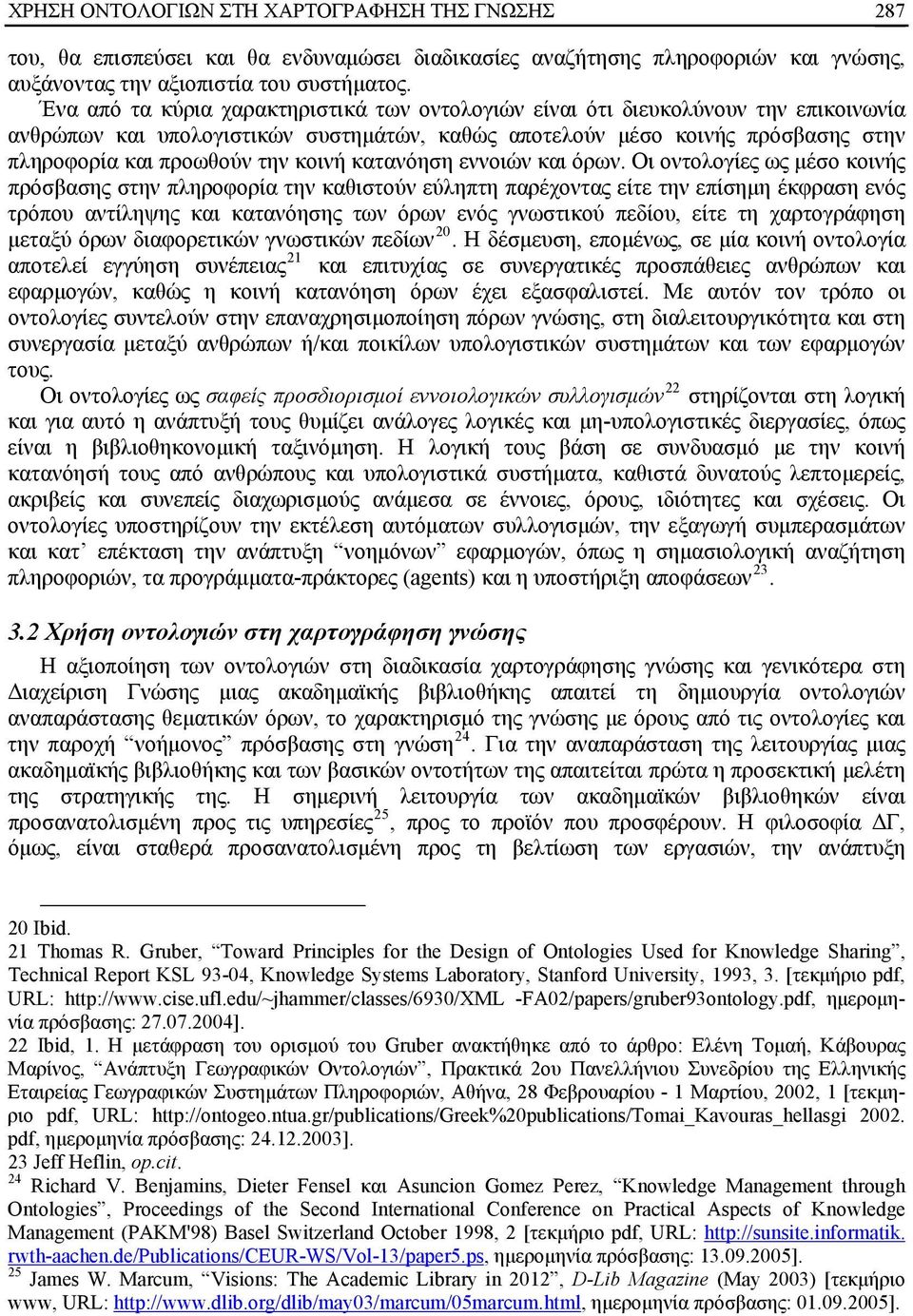 κοινή κατανόηση εννοιών και όρων.