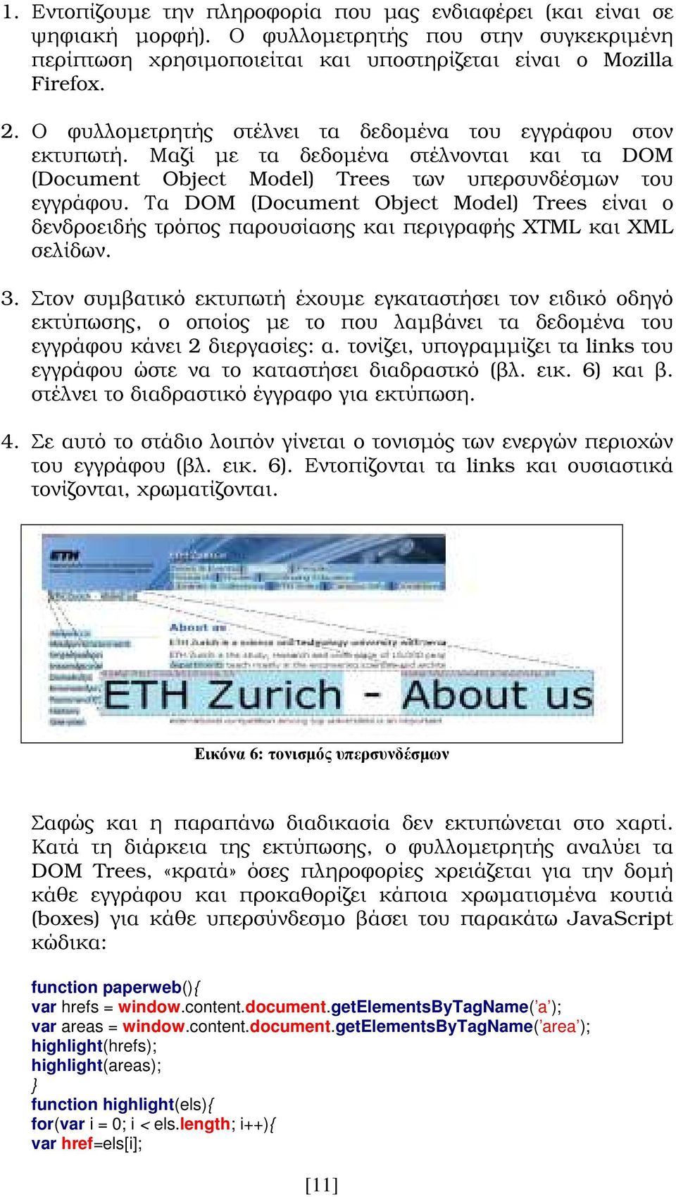 Τα DOM (Document Object Model) Trees είναι ο δενδροειδής τρόπος παρουσίασης και περιγραφής XTML και XML σελίδων. 3.