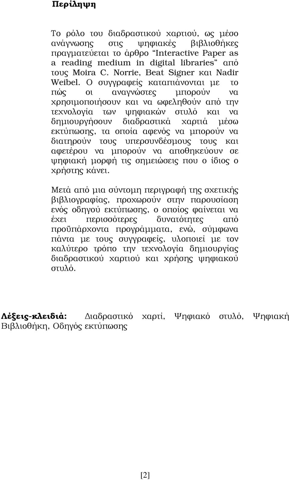 Ο συγγραφείς καταπιάνονται µε το πώς οι αναγνώστες µπορούν να χρησιµοποιήσουν και να ωφεληθούν από την τεχνολογία των ψηφιακών στυλό και να δηµιουργήσουν διαδραστικά χαρτιά µέσω εκτύπωσης, τα οποία