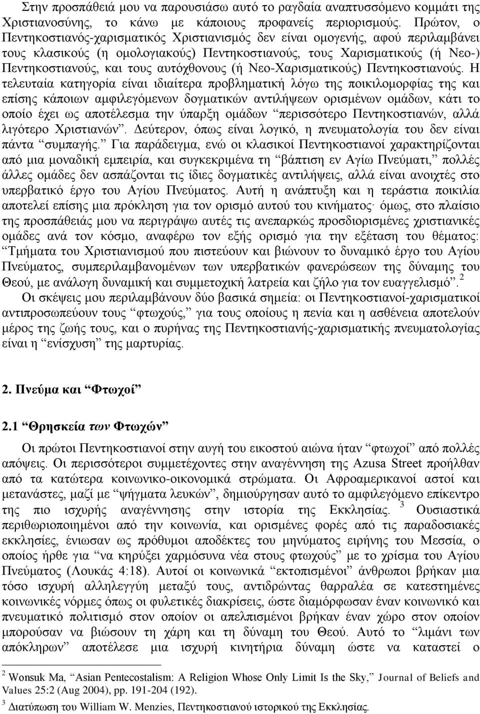 αυτόχθονους (ή Νεο-Χαρισματικούς) Πεντηκοστιανούς.