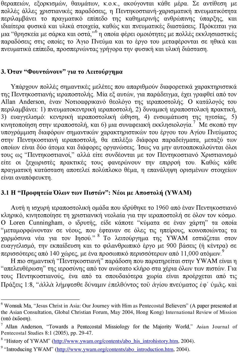 στοιχεία, καθώς και πνευματικές διαστάσεις.