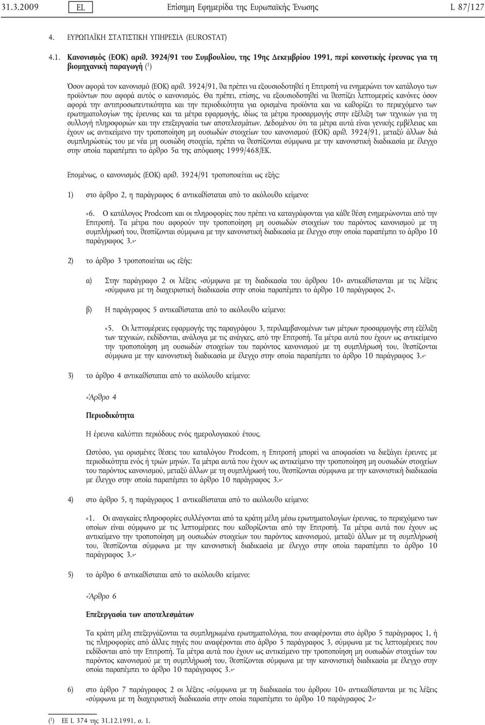 3924/91, θα πρέπει να εξουσιοδοτηθεί η Επιτροπή να ενημερώνει τον κατάλογο των προϊόντων που αφορά αυτός ο κανονισμός.