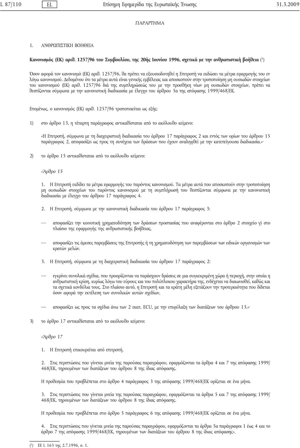 1257/96, θα πρέπει να εξουσιοδοτηθεί η Επιτροπή να εκδώσει τα μέτρα εφαρμογής του εν λόγω κανονισμού.