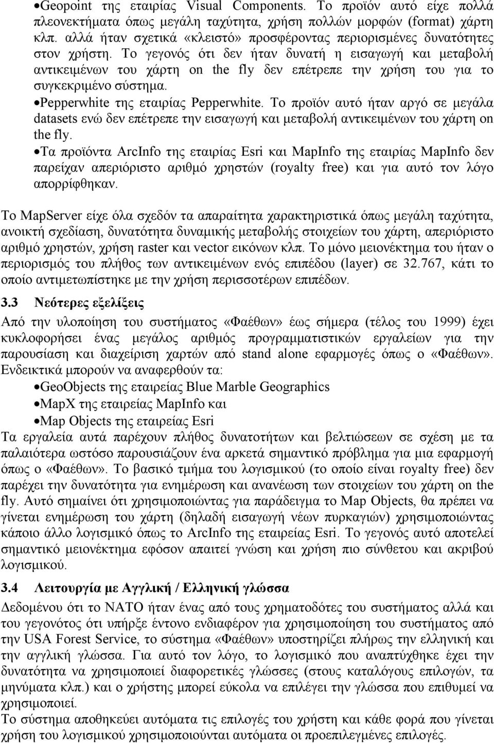 Το γεγονός ότι δεν ήταν δυνατή η εισαγωγή και μεταβολή αντικειμένων του χάρτη on the fly δεν επέτρεπε την χρήση του για το συγκεκριμένο σύστημα. Pepperwhite της εταιρίας Pepperwhite.