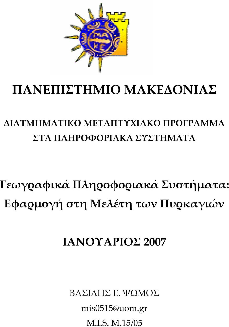 Πληροφοριακά Συστήματα: Εφαρμογή στη Μελέτη των