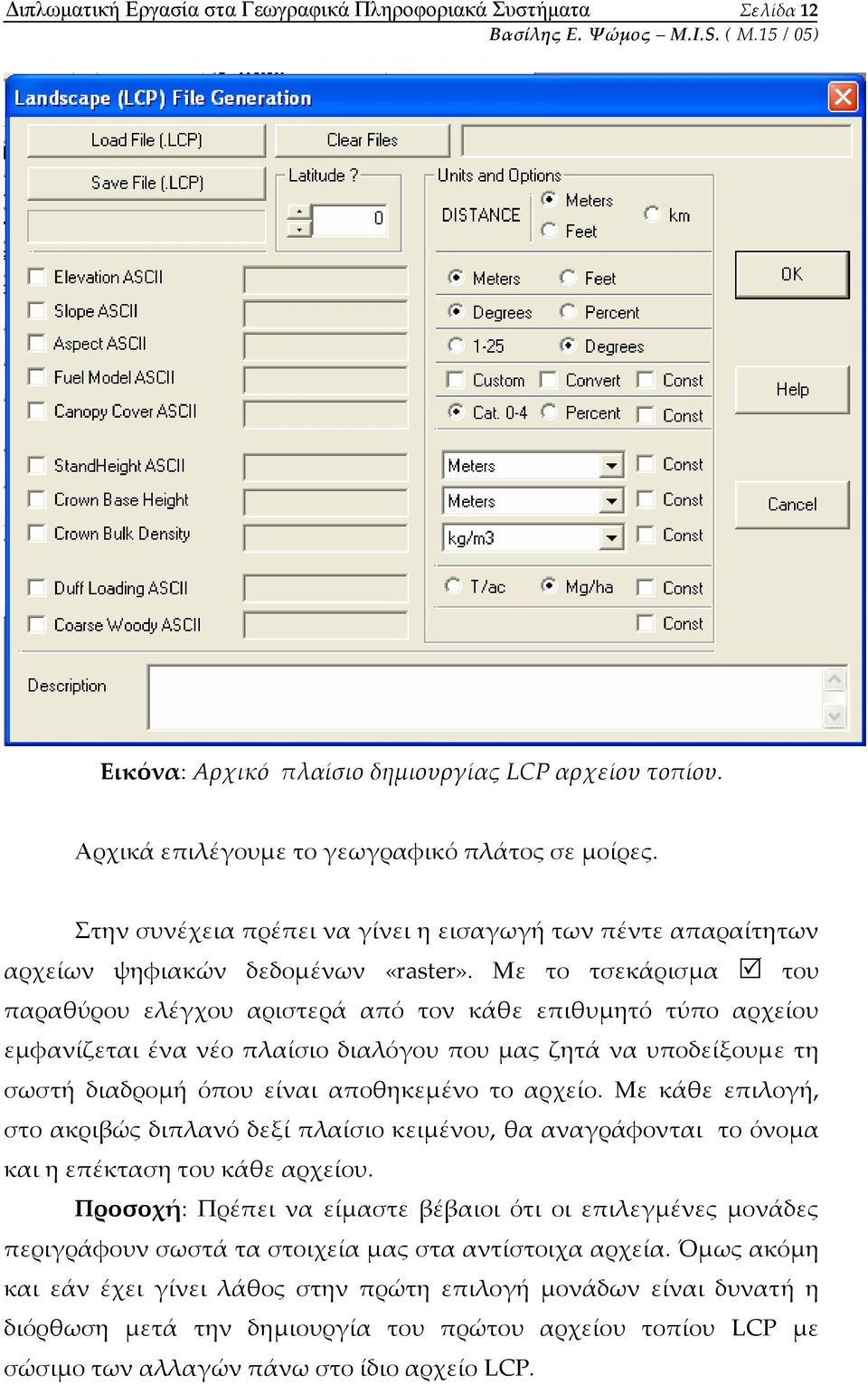 Με το τσεκάρισμα του παραθύρου ελέγχου αριστερά από τον κάθε επιθυμητό τύπο αρχείου εμφανίζεται ένα νέο πλαίσιο διαλόγου που μας ζητά να υποδείξουμε τη σωστή διαδρομή όπου είναι αποθηκεμένο το αρχείο.