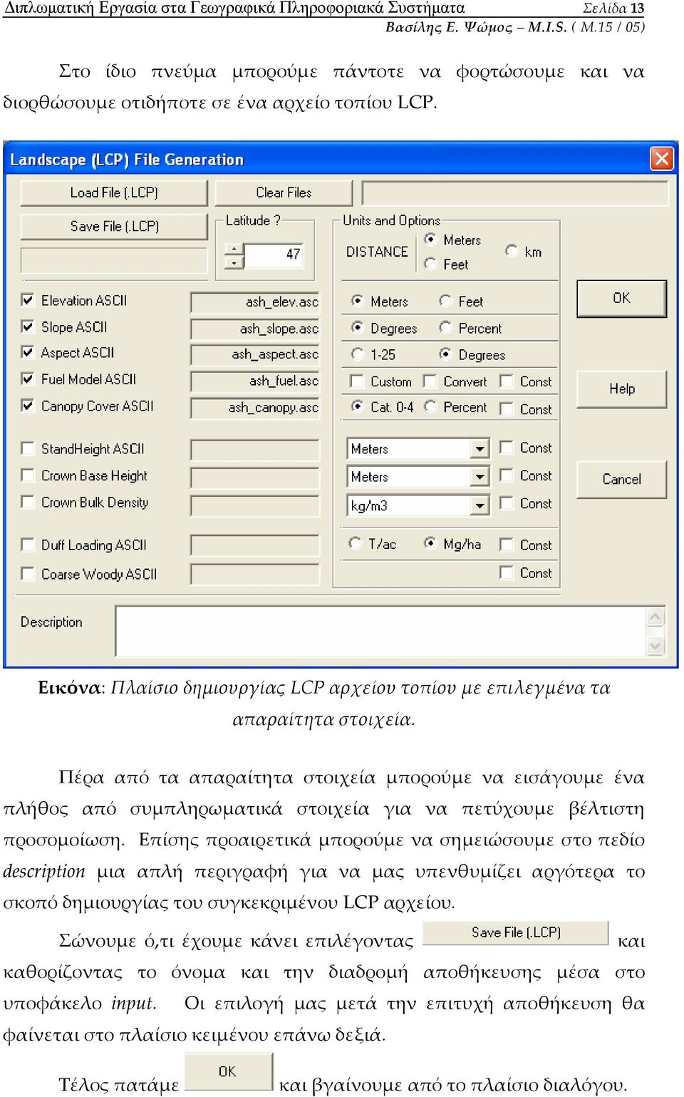 Πέρα από τα απαραίτητα στοιχεία μπορούμε να εισάγουμε ένα πλήθος από συμπληρωματικά στοιχεία για να πετύχουμε βέλτιστη προσομοίωση.