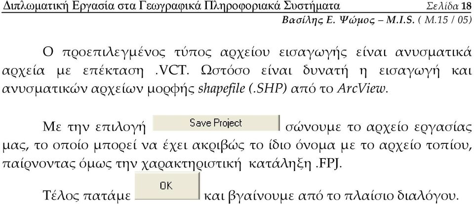 SHP) από το ArcView.