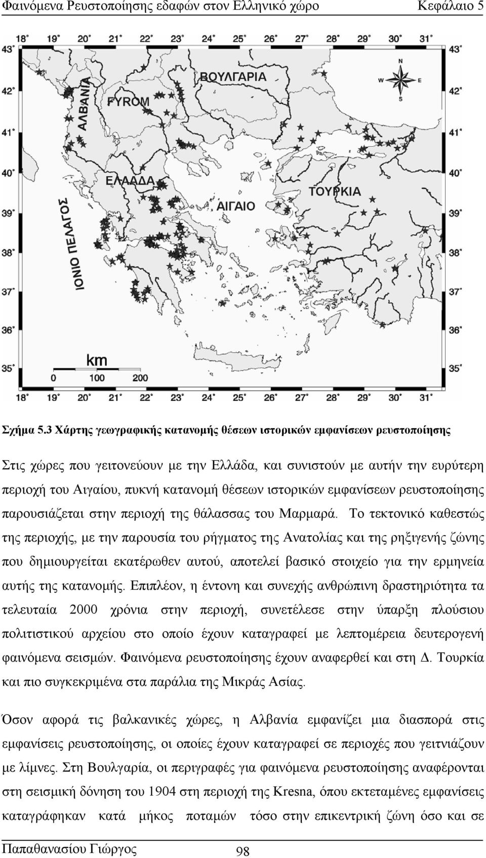 ιστορικών εµφανίσεων ρευστοποίησης παρουσιάζεται στην περιοχή της θάλασσας του Μαρµαρά.