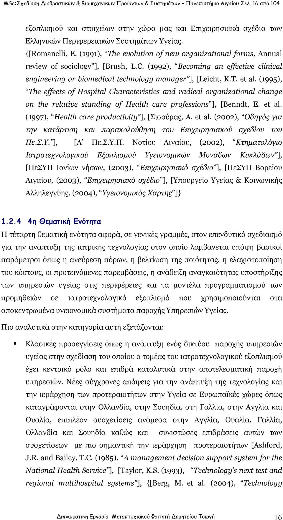 (1991), The evolution of new organizational forms, Annual review of sociology ], [Brush, L.C. (1992), Becoming an effective clinical engineering or biomedical technology manager ], [Leicht, Κ.Τ.