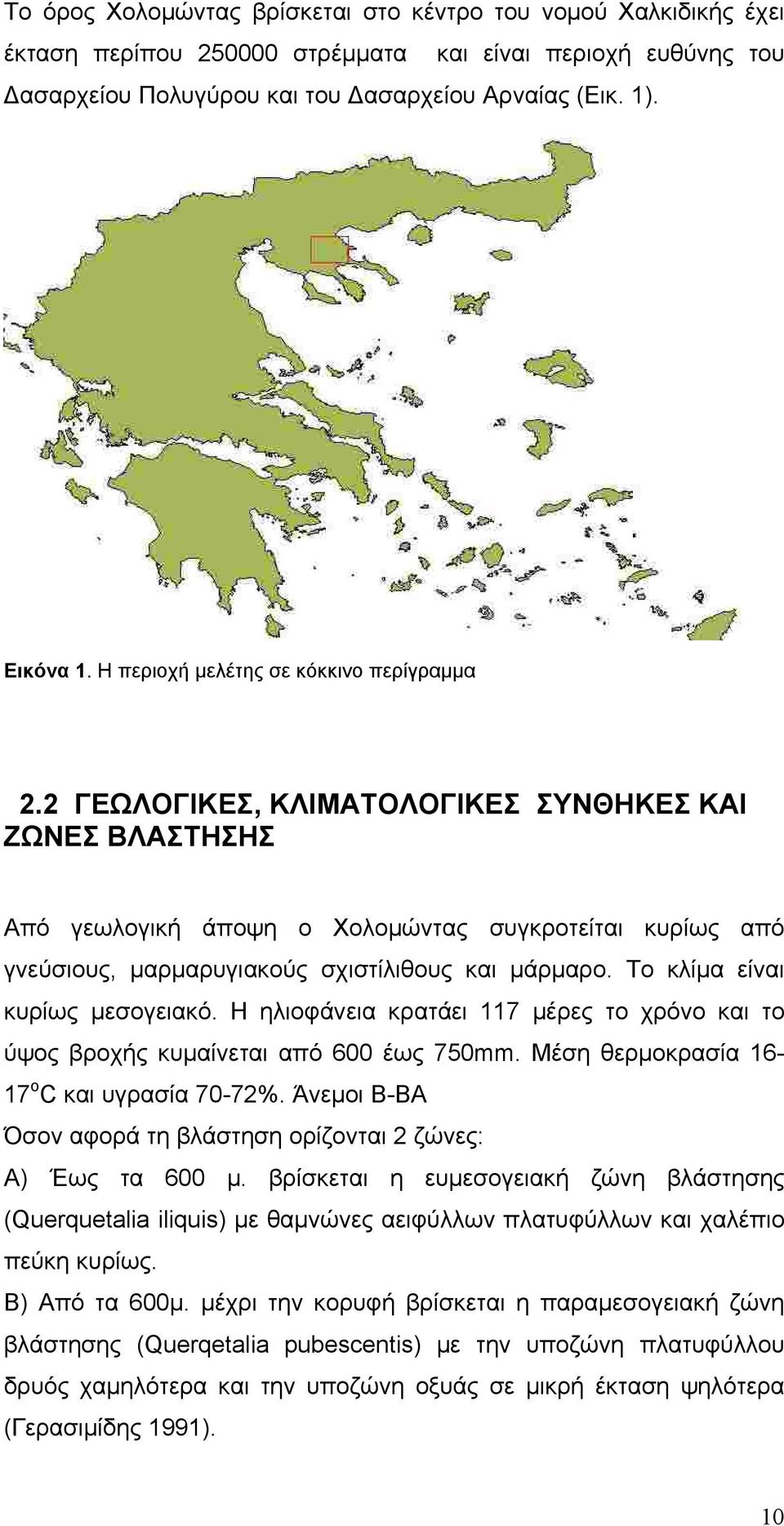 2 ΓΕΩΛΟΓΙΚΕΣ, ΚΛΙΜΑΤΟΛΟΓΙΚΕΣ ΣΥΝΘΗΚΕΣ ΚΑΙ ΖΩΝΕΣ ΒΛΑΣΤΗΣΗΣ Από γεωλογική άποψη ο Χολομώντας συγκροτείται κυρίως από γνεύσιους, μαρμαρυγιακούς σχιστίλιθους και μάρμαρο. Το κλίμα είναι κυρίως μεσογειακό.