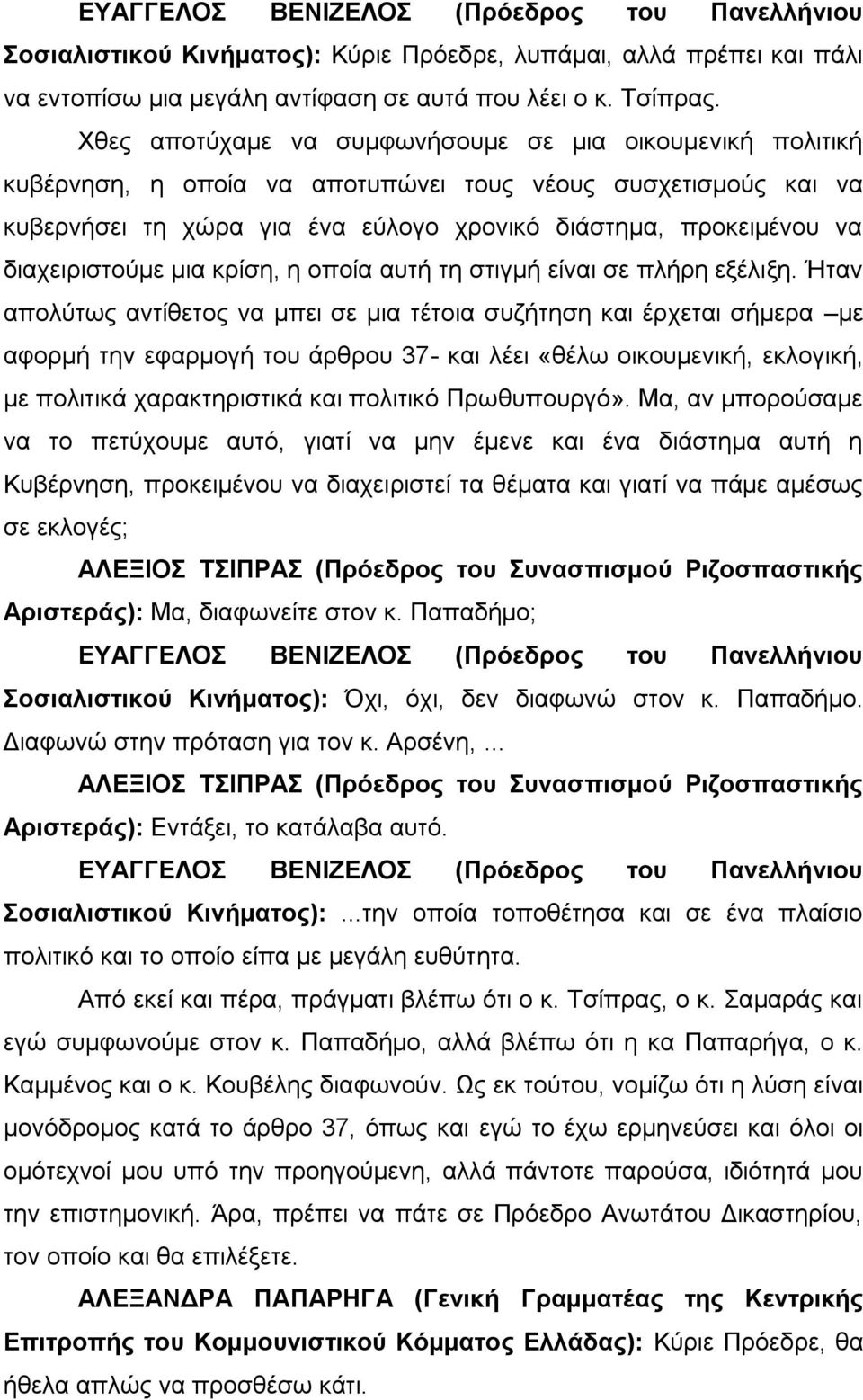 διαχειριστούμε μια κρίση, η οποία αυτή τη στιγμή είναι σε πλήρη εξέλιξη.