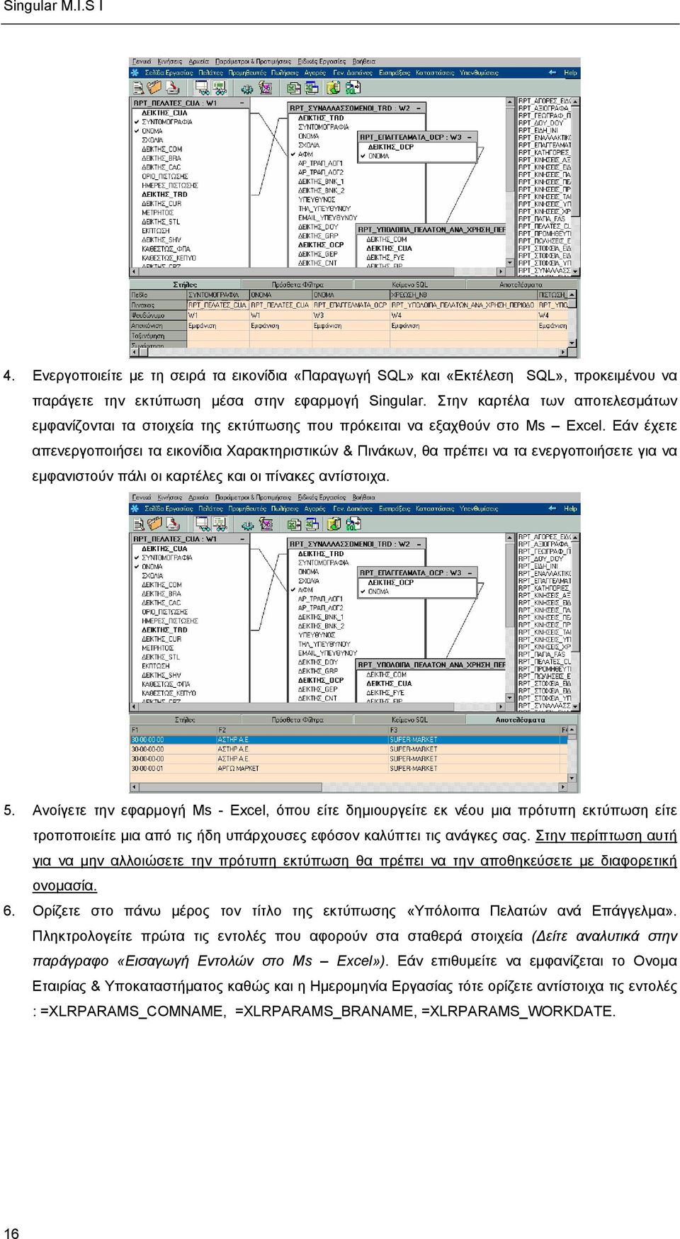 Εάν έχετε απενεργοποιήσει τα εικονίδια Χαρακτηριστικών & Πινάκων, θα πρέπει να τα ενεργοποιήσετε για να εµφανιστούν πάλι οι καρτέλες και οι πίνακες αντίστοιχα. 5.