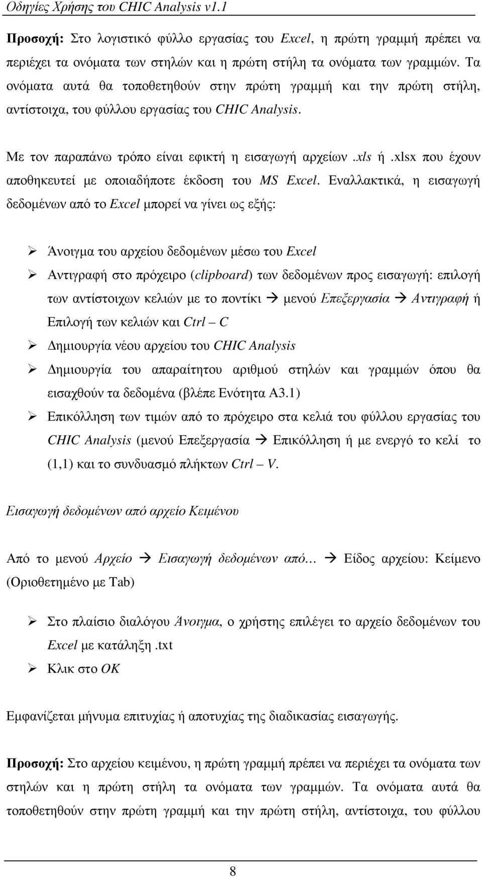 xlsx που έχουν αποθηκευτεί µε οποιαδήποτε έκδοση του MS Excel.