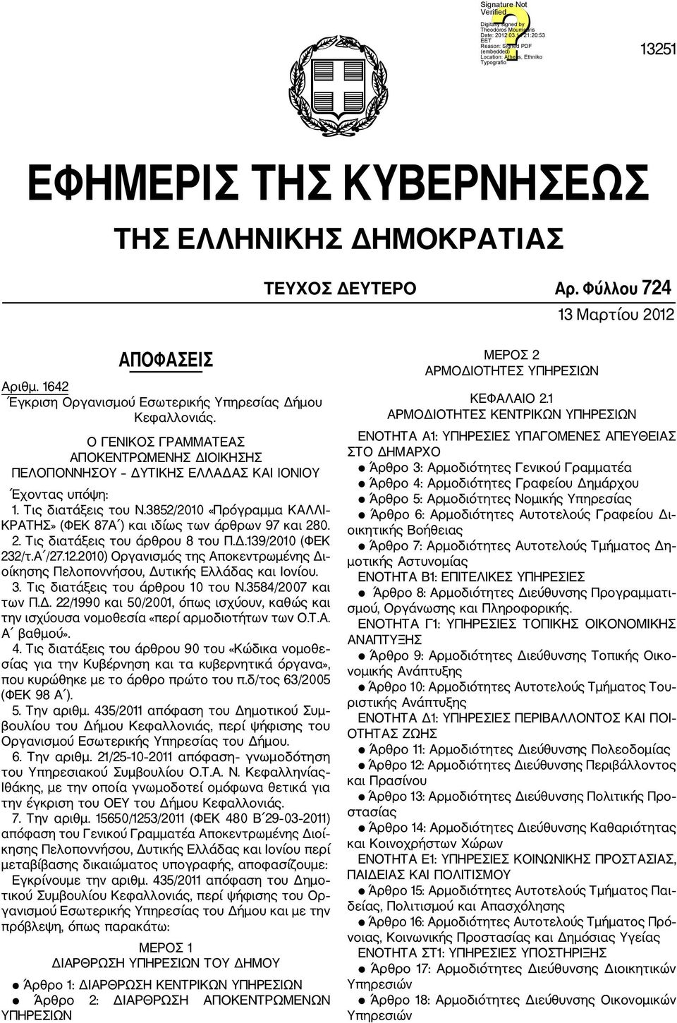 3852/2010 «Πρόγραμμα ΚΑΛΛΙ ΚΡΑΤΗΣ» (ΦΕΚ 87Α ) και ιδίως των άρθρων 97 και 280. 2. Τις διατάξεις του άρθρου 8 του Π.Δ.139/2010 (ΦΕΚ 232/τ.Α /27.12.