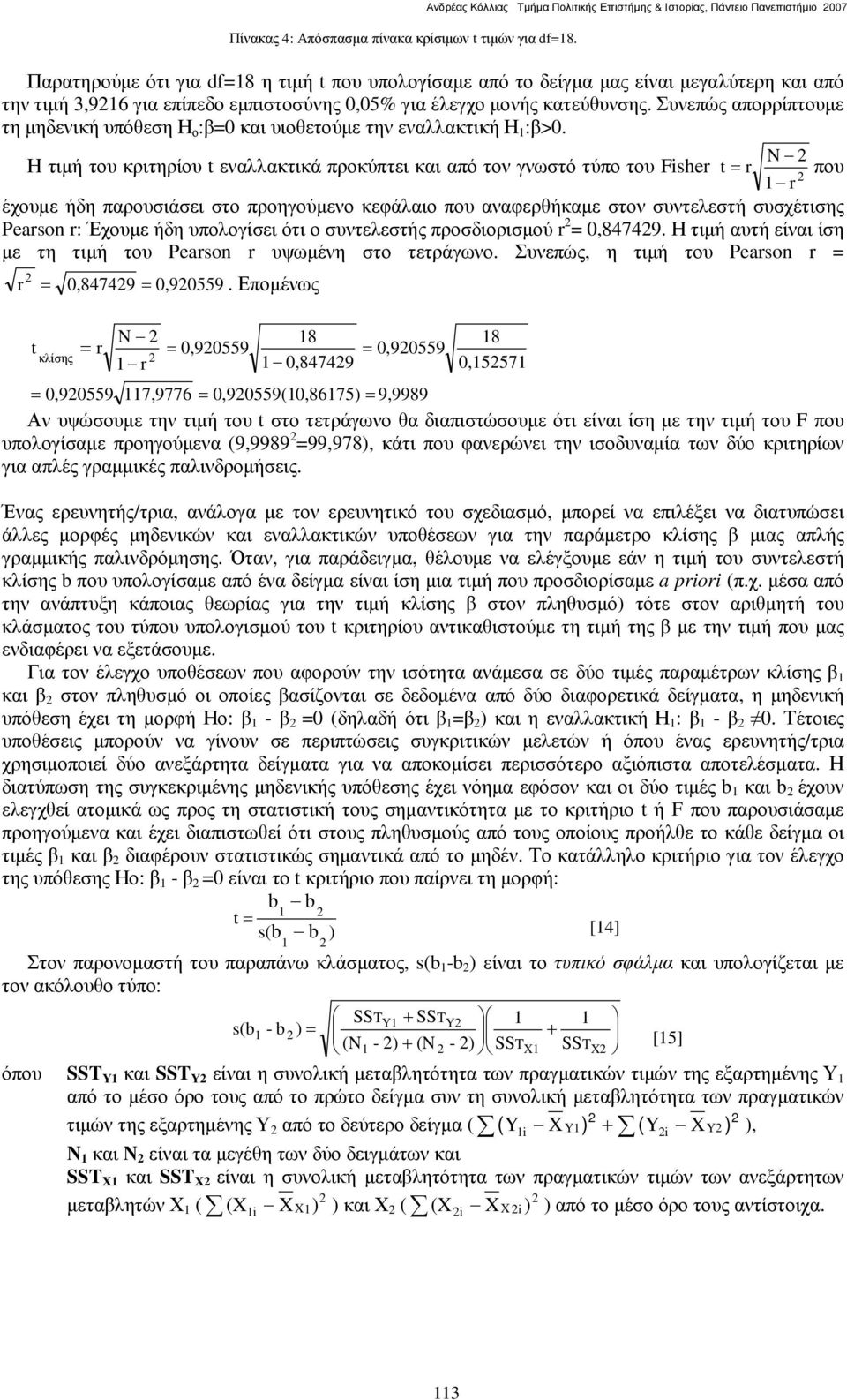 & N r 0,90559 r 8 0,90559 0,84749 8 0,557 0,90559 7,9776 0,90559(0,8675) 9,9989 # ' η ι t ι ι ι ι η η ι F η (9,9989 =99,978), ι ι η ι ιη ι ι ιι. 6 η/ι, ηι ι, ι!ι ι ι ηι ι ι ι η η ι ι ιηη., ι ι,!