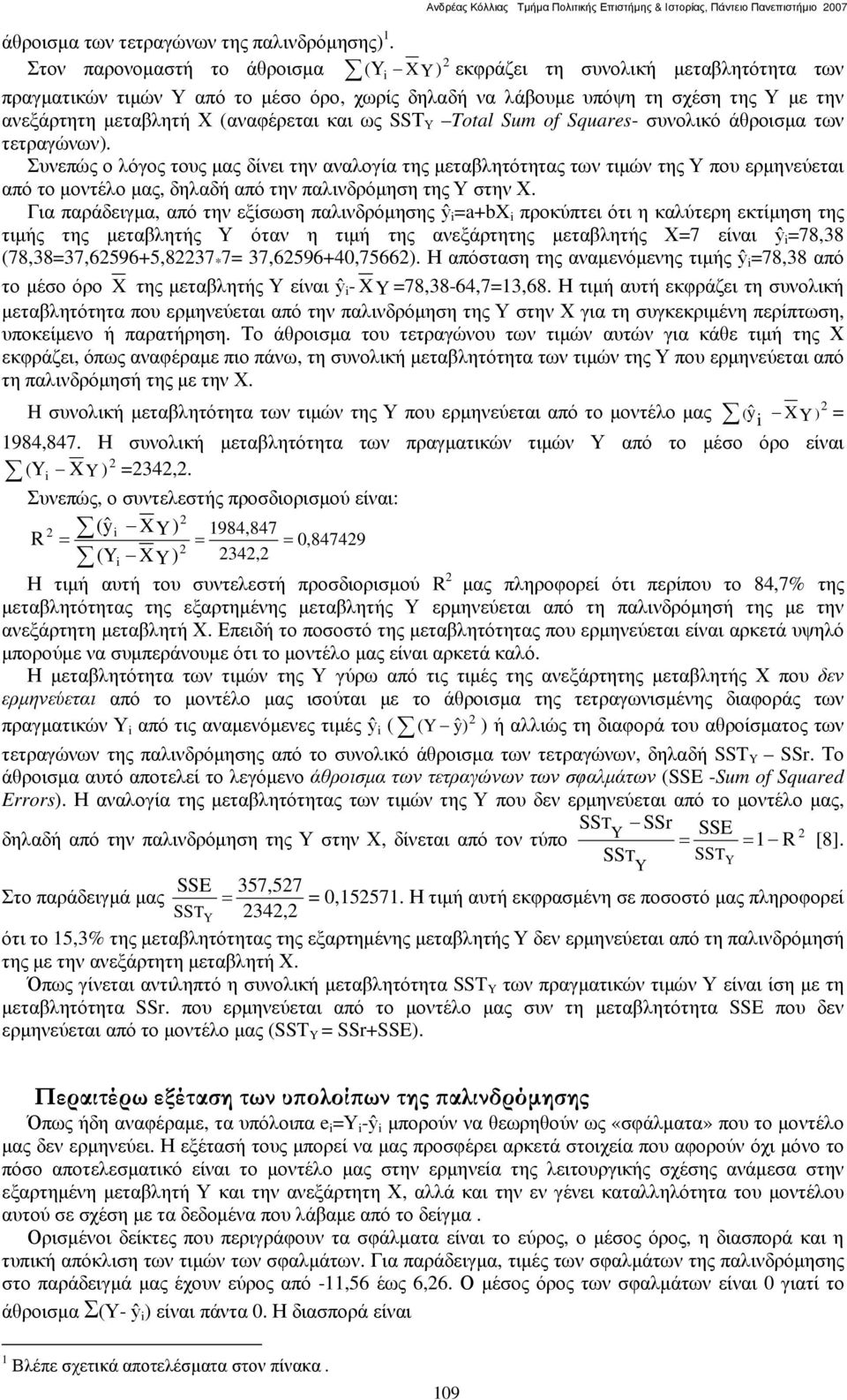 ι ι ι ι η 9 "ι, ι, η ι ηη ι η ( ηι η ιη η η 9. H ι ηη ι η ( ηι ( ŷ XY ) = 984,847. ι ηη ι ι ( ι ( Y XY ) =34,., ιι ι: (ŷ XY) 984,847 R 0,84749 (Y XY) 34, ι ιι R η ι 84,7% η ηη η!ηη η ( ηι η ιη η η!