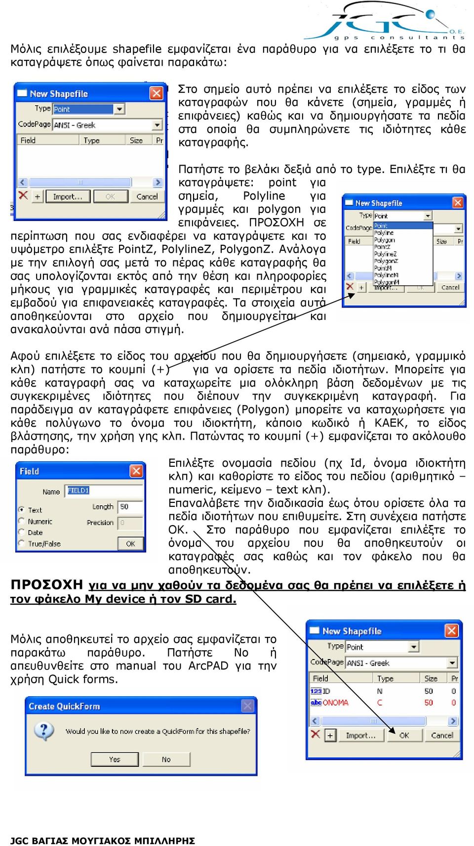 Επιλέξτε τι θα καταγράψετε: point για σηµεία, Polyline για γραµµές και polygon για επιφάνειες.