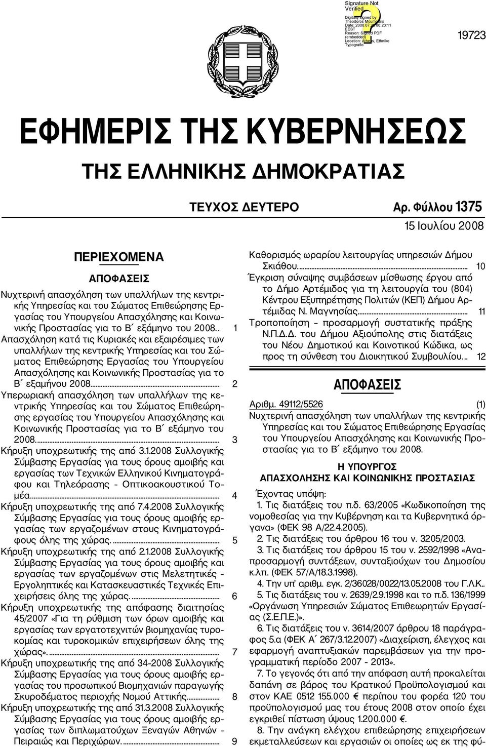 Προστασίας για το Β εξάμηνο του 2008.