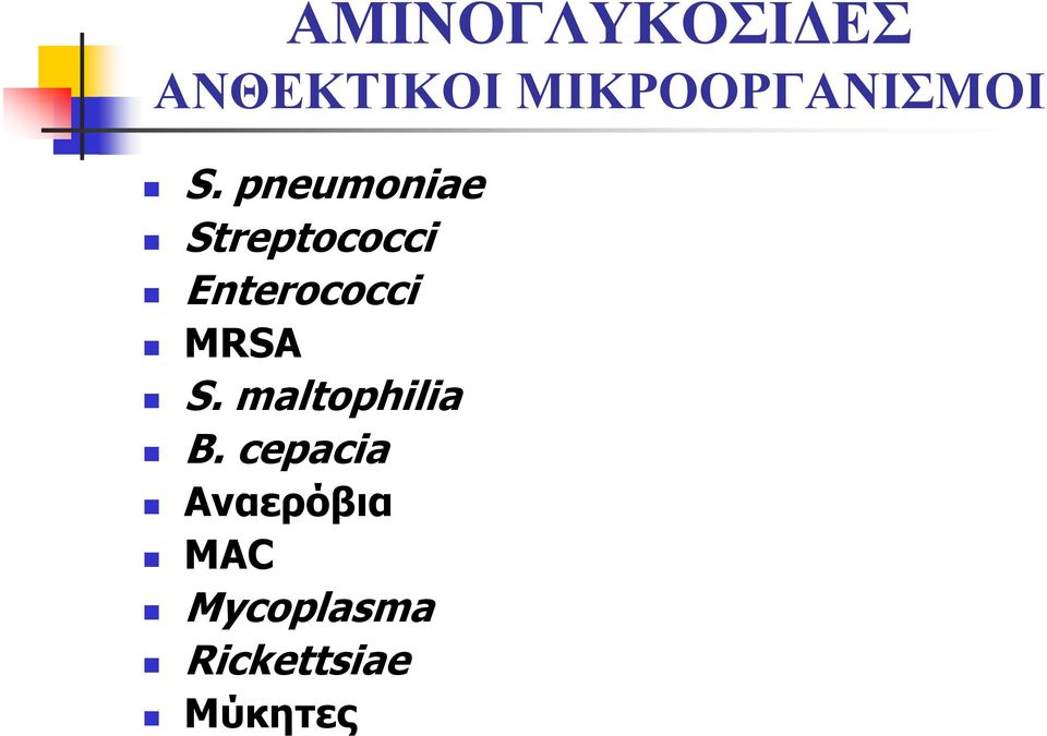 pneumoniae treptococci Enterococci