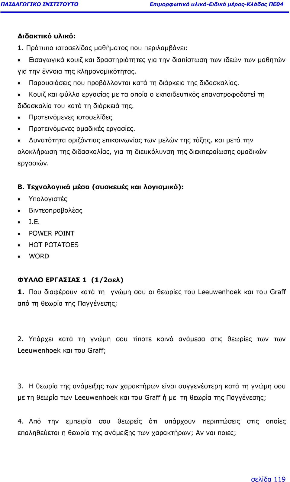 Προτεινόµενες ιστοσελίδες Προτεινόµενες οµαδικές εργασίες.