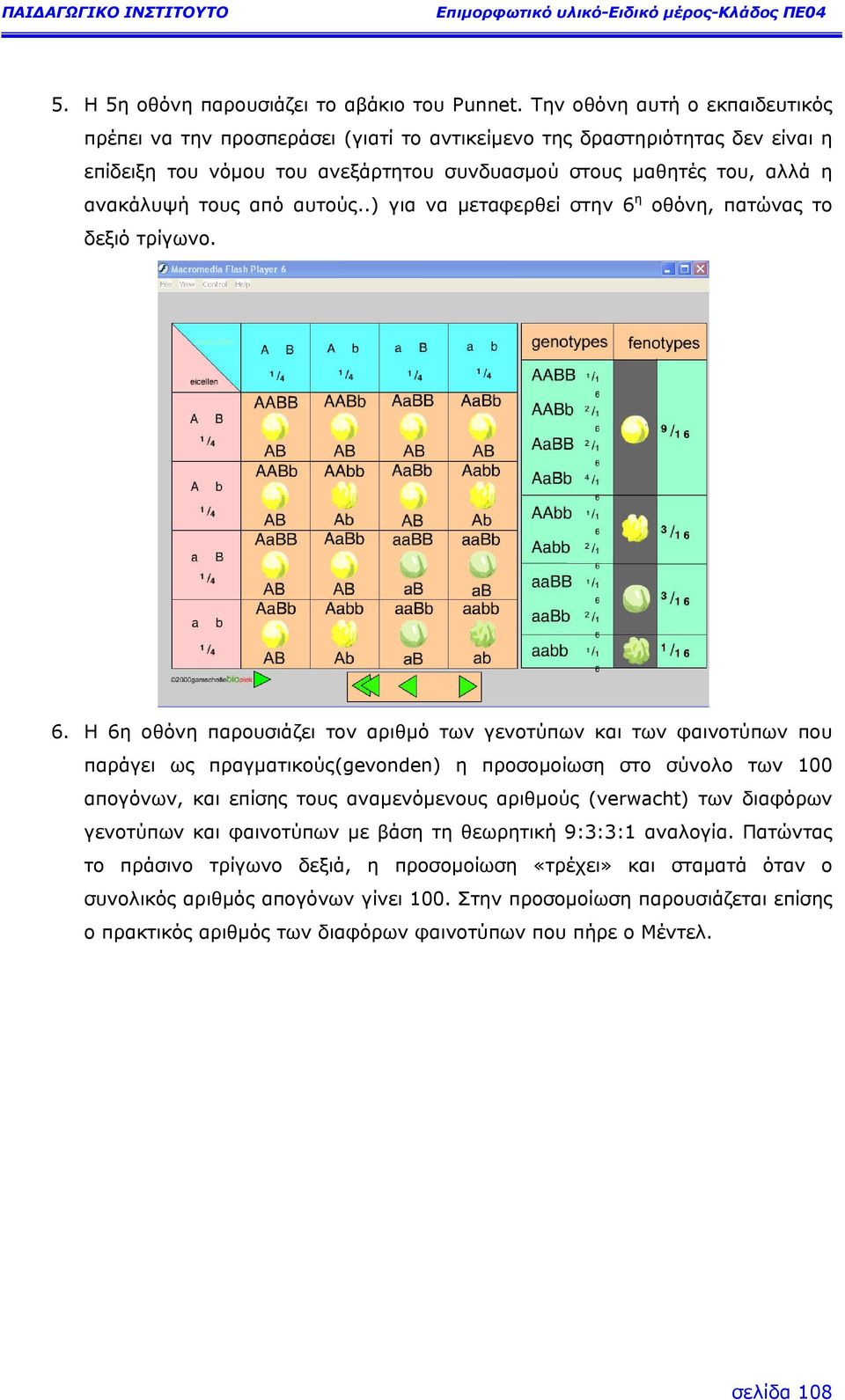 από αυτούς..) για να µεταφερθεί στην 6 