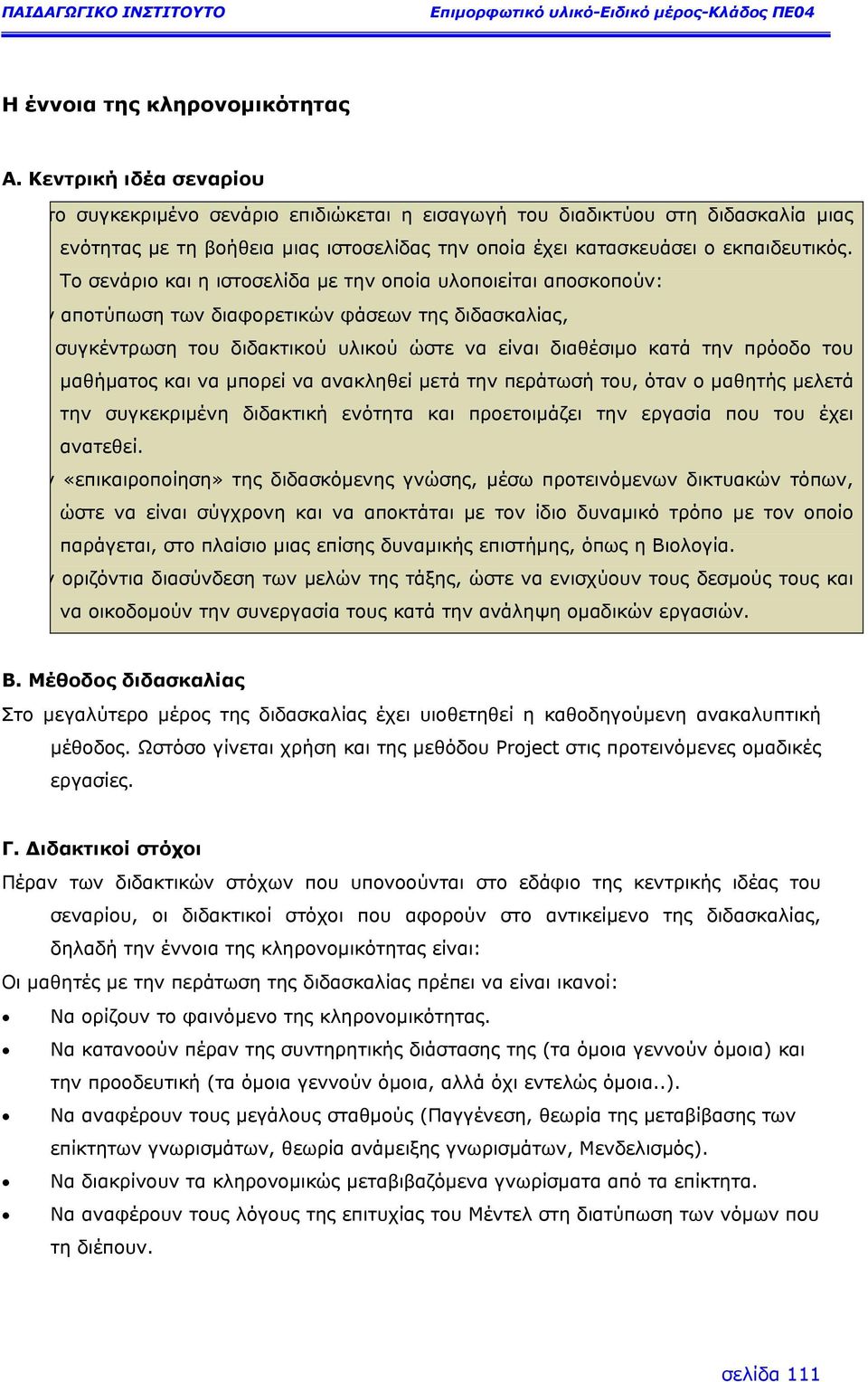 Το σενάριο και η ιστοσελίδα µε την οποία υλοποιείται αποσκοπούν: Στην αποτύπωση των διαφορετικών φάσεων της διδασκαλίας, Στη συγκέντρωση του διδακτικού υλικού ώστε να είναι διαθέσιµο κατά την πρόοδο