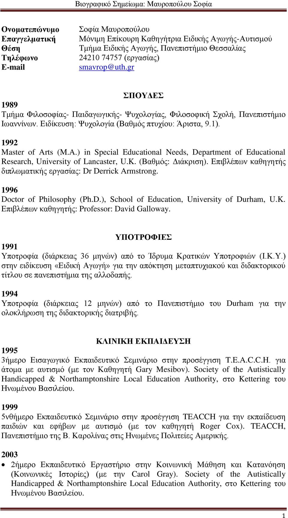 ts (M.A.) in Special Educational Needs, Department of Educational Research, University of Lancaster, U.K. (Βαθμός: Διάκριση). Επιβλέπων καθηγητής διπλωματικής εργασίας: Dr Derrick Armstrong.