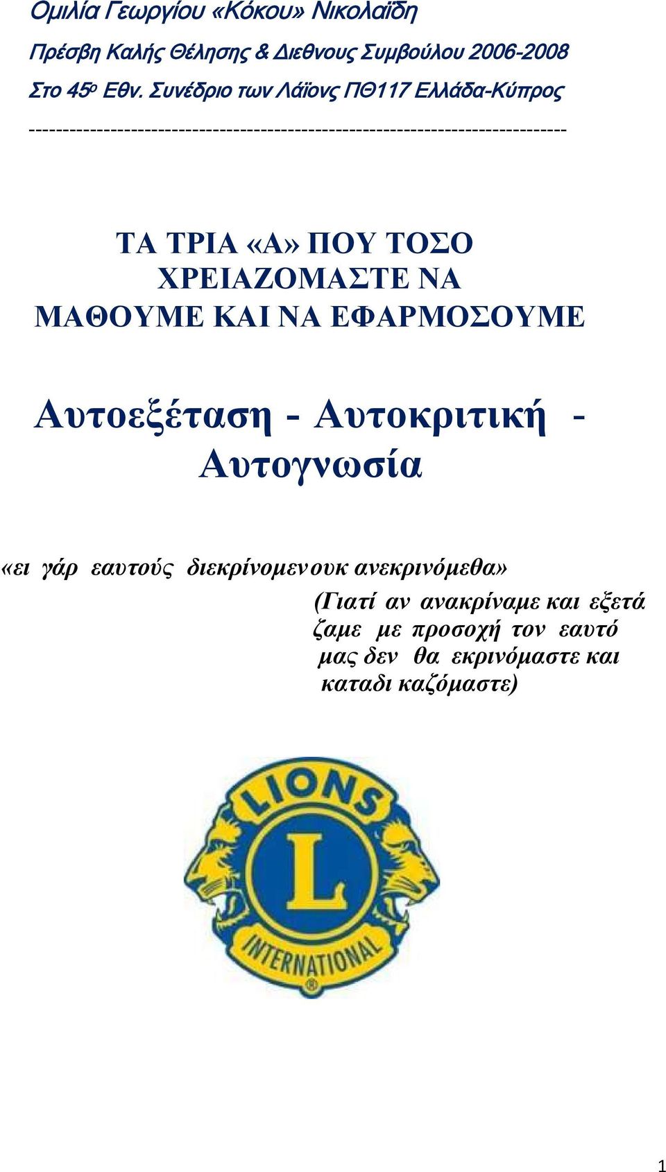 ------------------------------------------------------------------------------- ΤΑ ΤΡΙΑ «Α» ΠΟΥ ΤΟΣΟ ΧΡΕΙΑΖΟΜΑΣΤΕ ΝΑ