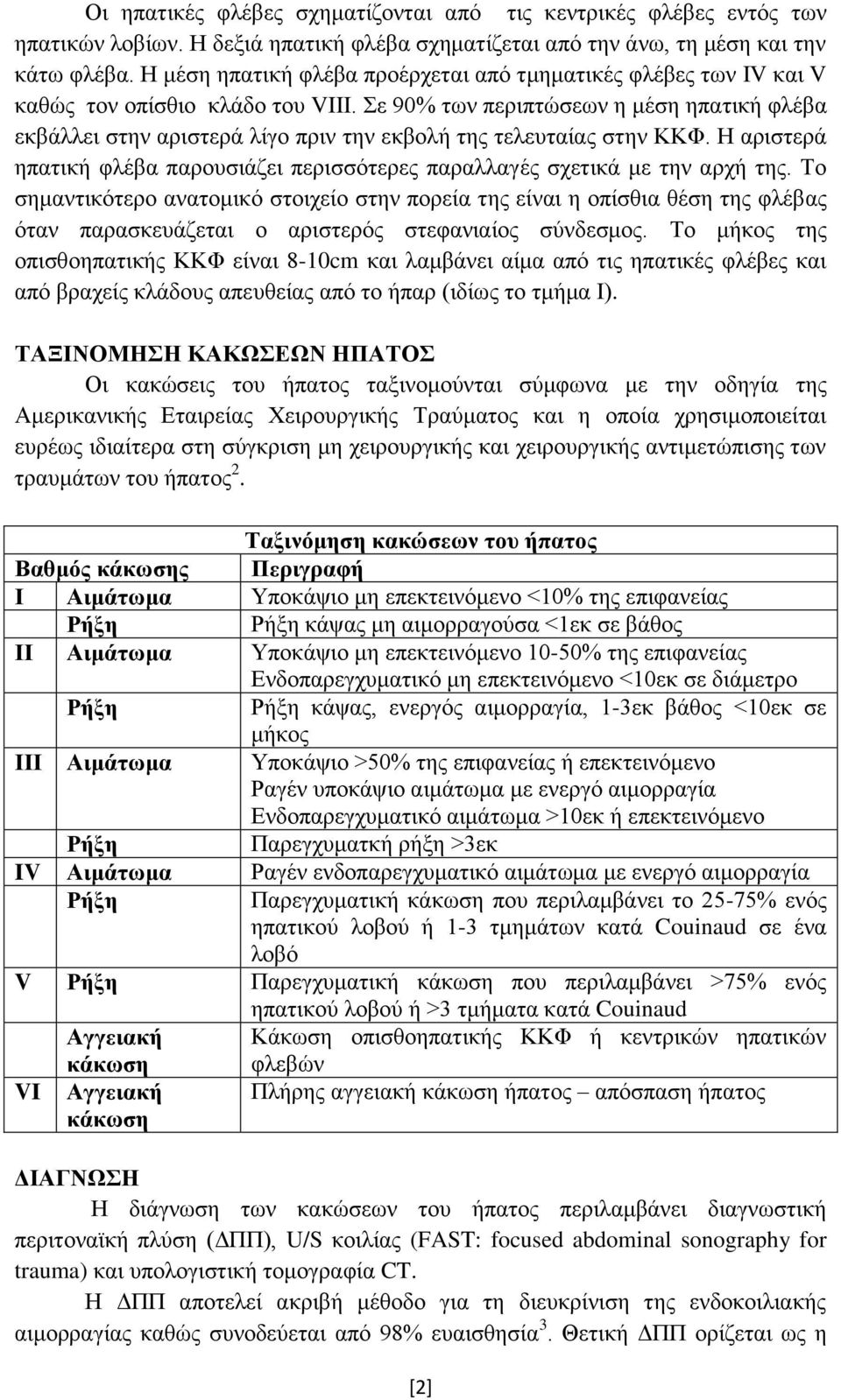 ε 90% ησλ πεξηπηψζεσλ ε κέζε επαηηθή θιέβα εθβάιιεη ζηελ αξηζηεξά ιίγν πξηλ ηελ εθβνιή ηεο ηειεπηαίαο ζηελ ΚΚΦ. Η αξηζηεξά επαηηθή θιέβα παξνπζηάδεη πεξηζζφηεξεο παξαιιαγέο ζρεηηθά κε ηελ αξρή ηεο.