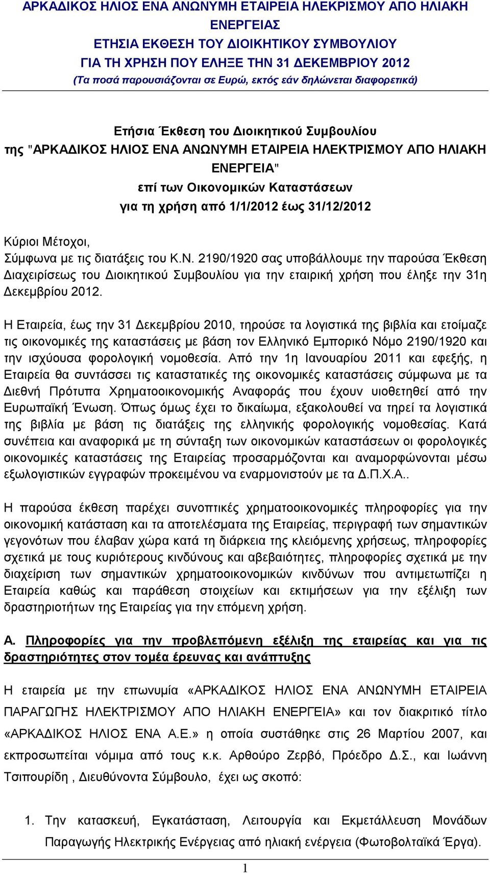 2190/1920 σας υποβάλλουµε την παρούσα Έκθεση ιαχειρίσεως του ιοικητικού Συµβουλίου για την εταιρική χρήση που έληξε την 31η εκεµβρίου 2012.