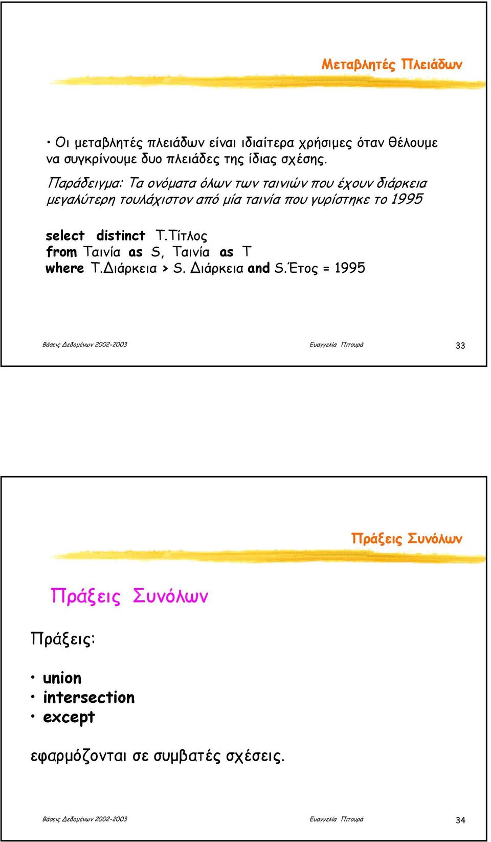 Τ.Τίτλος from Ταινία as S, Ταινία as T where T. ιάρκεια > S. ιάρκεια and S.