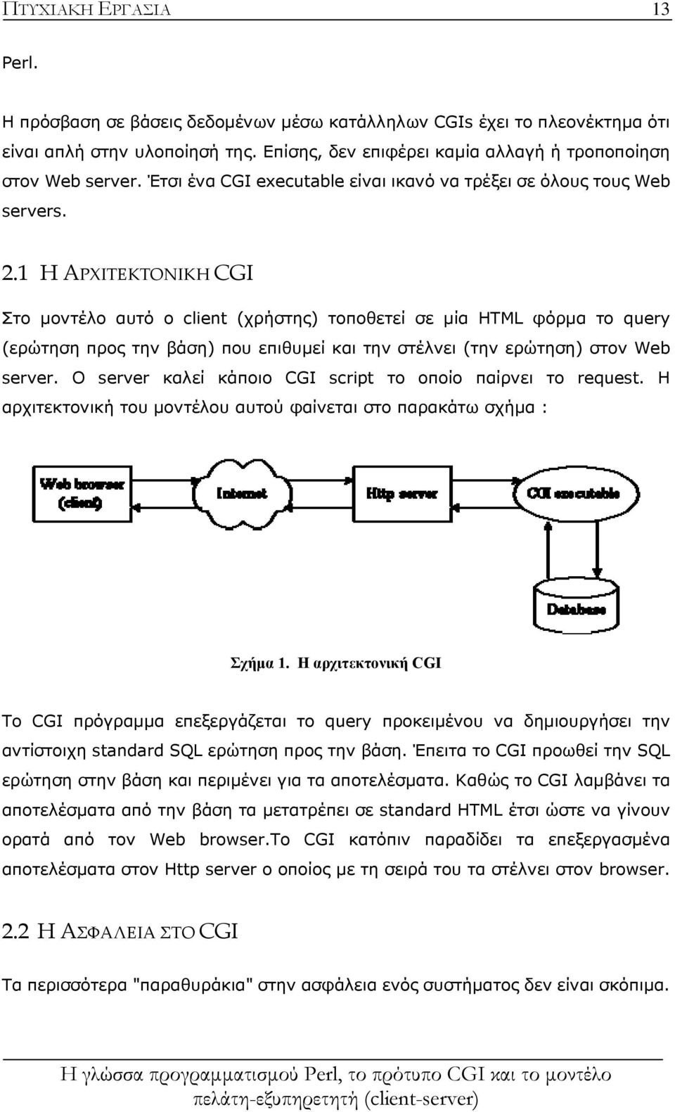 1 Η ΑΡΧΙΤΕΚΤΟΝΙΚΗ CGI Στο μοντέλο αυτό ο client (χρήστης) τοποθετεί σε μία HTML φόρμα το query (ερώτηση προς την βάση) που επιθυμεί και την στέλνει (την ερώτηση) στον Web server.