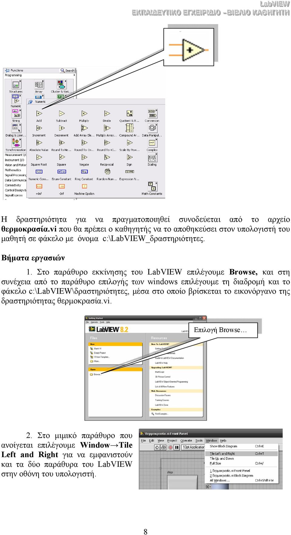 Στο παράθυρο εκκίνησης του LabVIEW επιλέγουµε Browse, και στη συνέχεια από το παράθυρο επιλογής των windows επιλέγουµε τη διαδροµή και το φάκελο