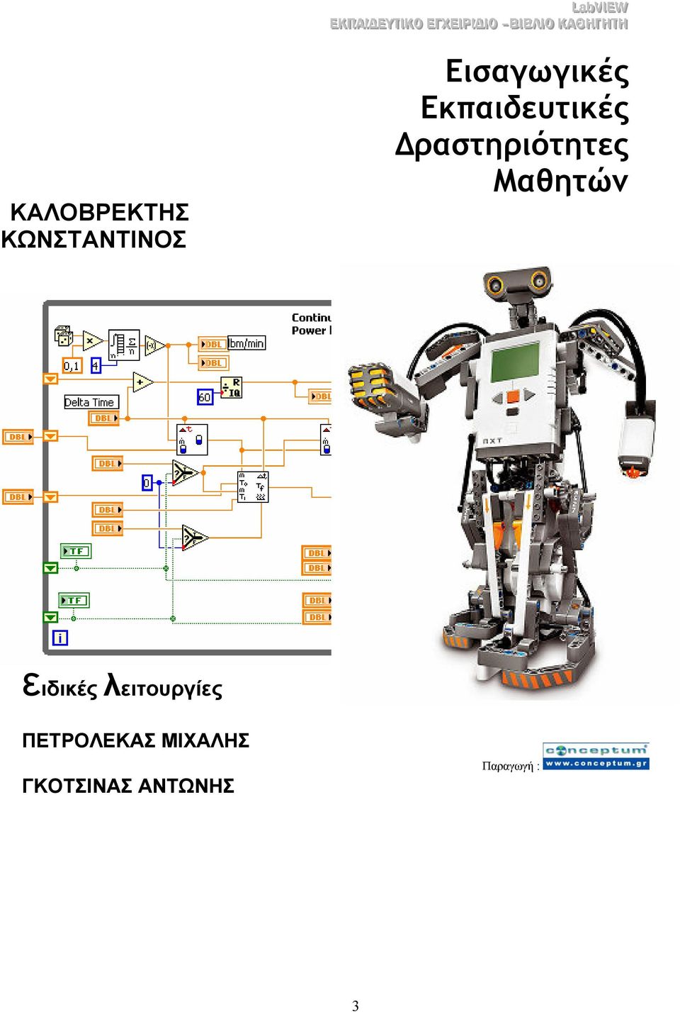 ραστηριότητες Μαθητών ειδικές