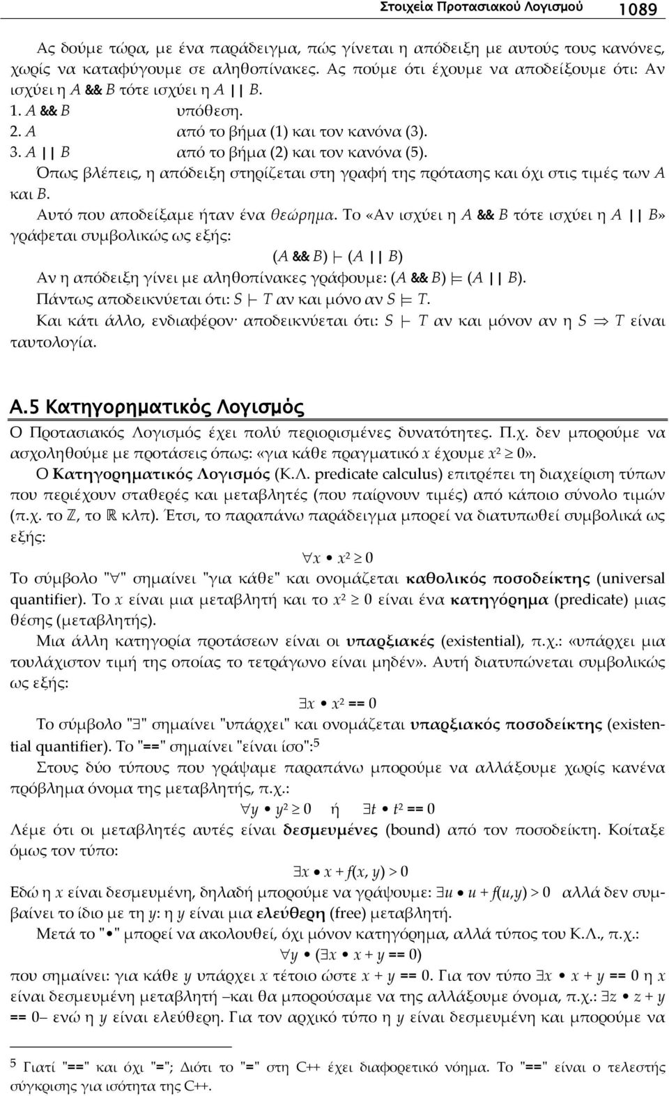 Όπως βλέπεις, η απόδειξη στηρίζεται στη γραφή της πρότασης και όχι στις τιμές των Α και Β. Αυτό που αποδείξαμε ήταν ένα θεώρημα.