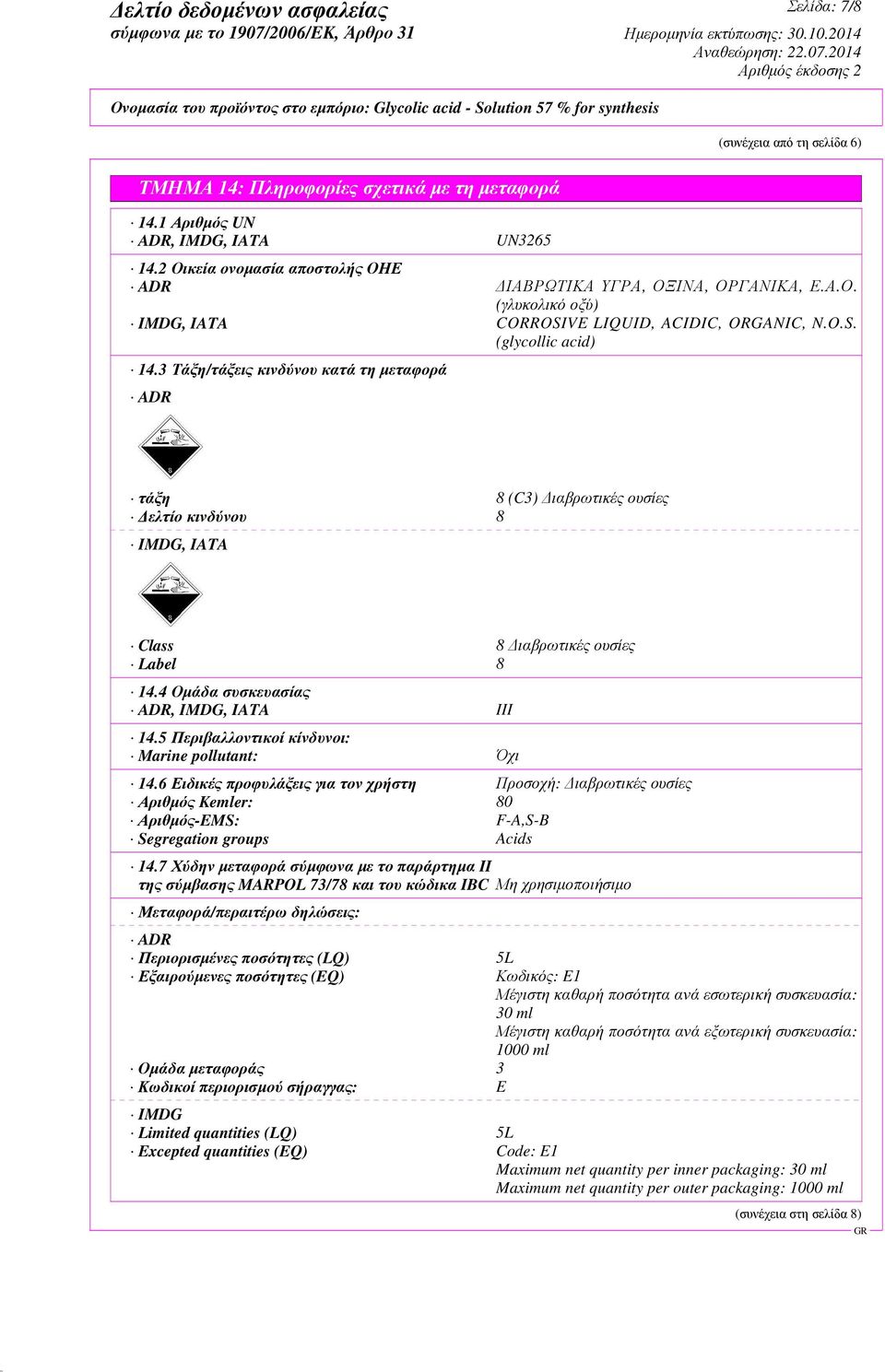 4 Οµάδα συσκευασίας ADR, IMDG, IATA III 14.5 Περιβαλλοντικοί κίνδυνοι: Marine pollutant: Όχι 14.