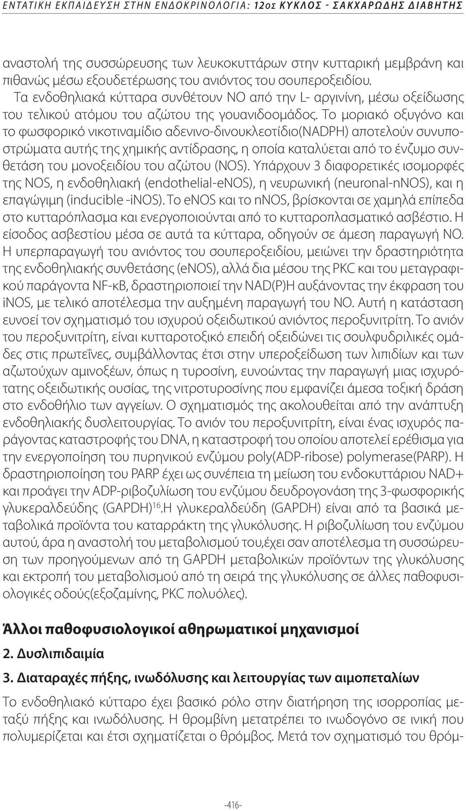 Το μοριακό οξυγόνο και το φωσφορικό νικοτιναμίδιο αδενινο-δινουκλεοτίδιο(nadph) αποτελούν συνυποστρώματα αυτής της χημικής αντίδρασης, η οποία καταλύεται από το ένζυμο συνθετάση του μονοξειδίου του