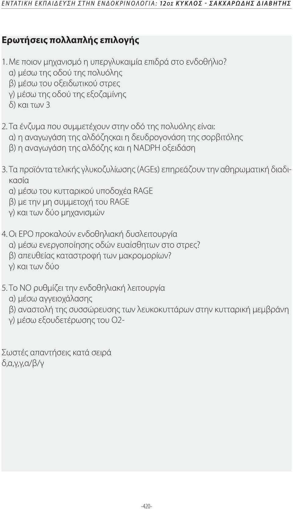 Τα ένζυμα που συμμετέχουν στην οδό της πολυόλης είναι: α) η αναγωγάση της αλδόζηςκαι η δευδρογονάση της σορβιτόλης β) η αναγωγάση της αλδόζης και η NADPH οξειδάση 3.