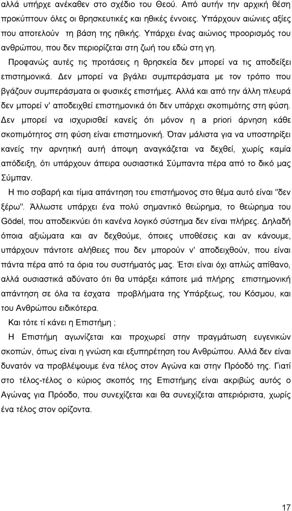 Δεν μπορεί να βγάλει συμπεράσματα με τον τρόπο που βγάζουν συμπεράσματα οι φυσικές επιστήμες. Αλλά και από την άλλη πλευρά δεν μπορεί ν' αποδειχθεί επιστημονικά ότι δεν υπάρχει σκοπιμότης στη φύση.