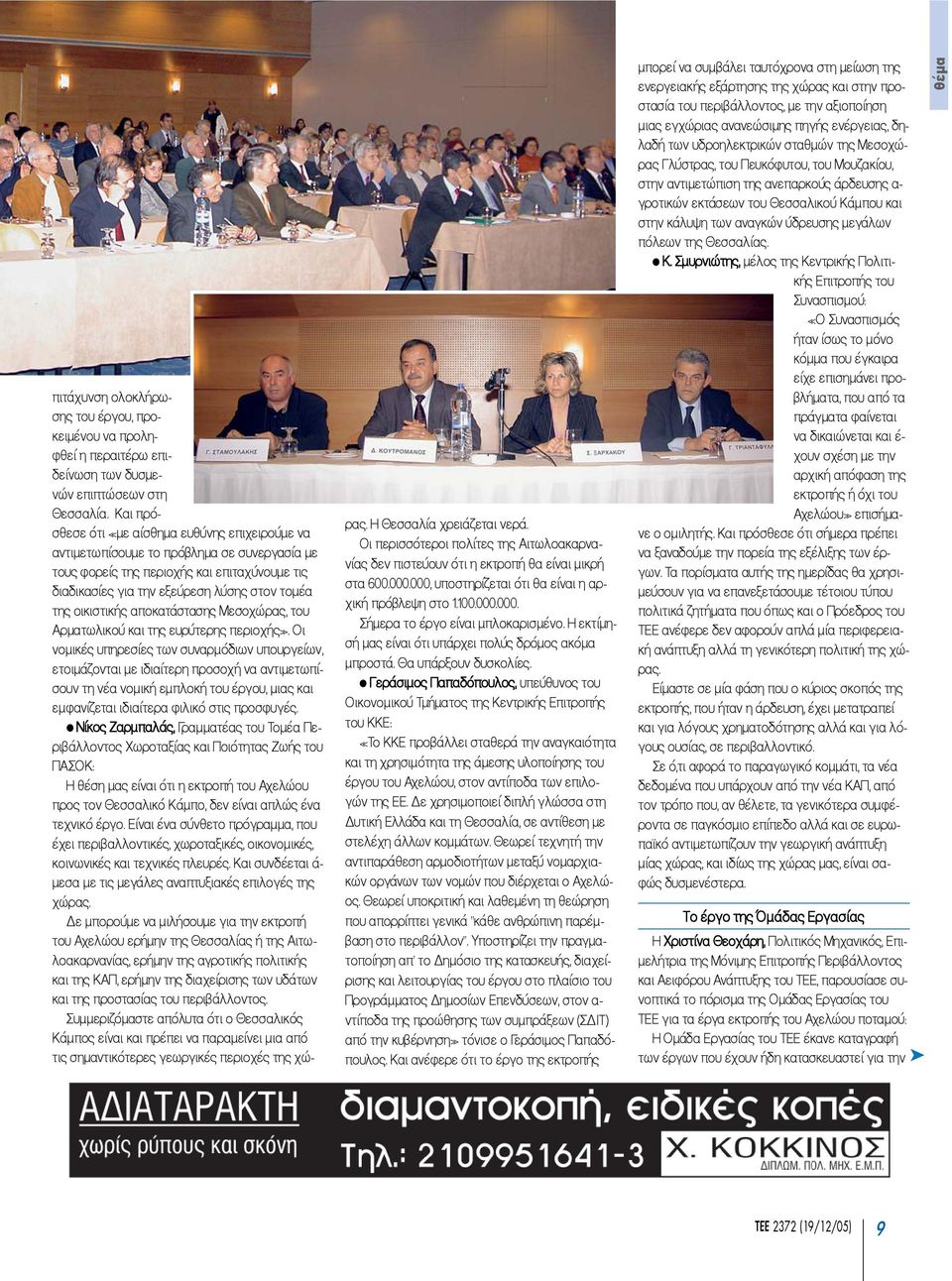 οικιστικής αποκατάστασης Μεσοχώρας, του Αρµατωλικού και της ευρύτερης περιοχής».