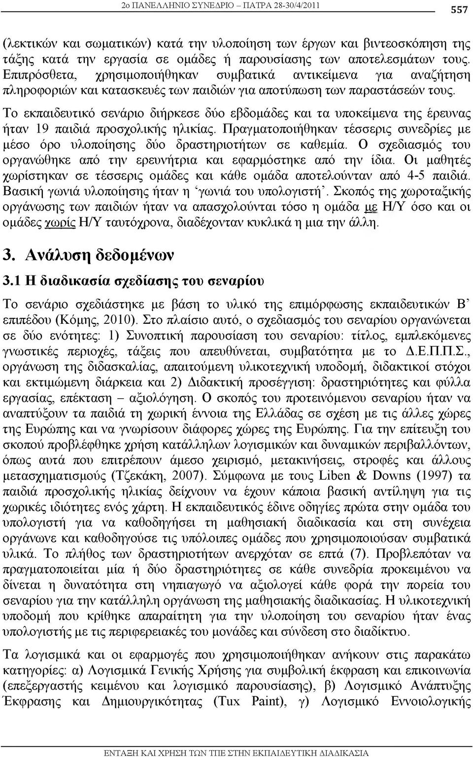 Το εκπαιδευτικό σενάριο διήρκεσε δύο εβδομάδες και τα υποκείμενα της έρευνας ήταν 19 παιδιά προσχολικής ηλικίας.