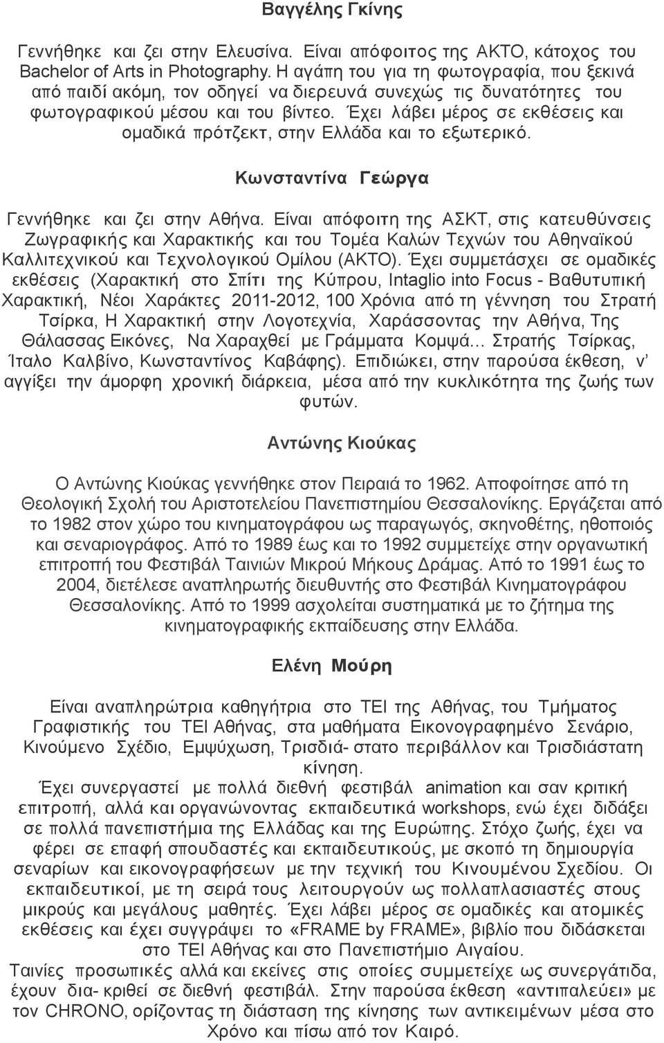 Έρεη ιάβεη κέξνο ζε εθζέζεηο θαη νκαδηθά πξόηδεθη, ζηελ Διιάδα θαη ην εμσηεξηθό. Κωνζηανηίνα Γεώπγα Γελλήζεθε θαη δεη ζηελ Αζήλα.