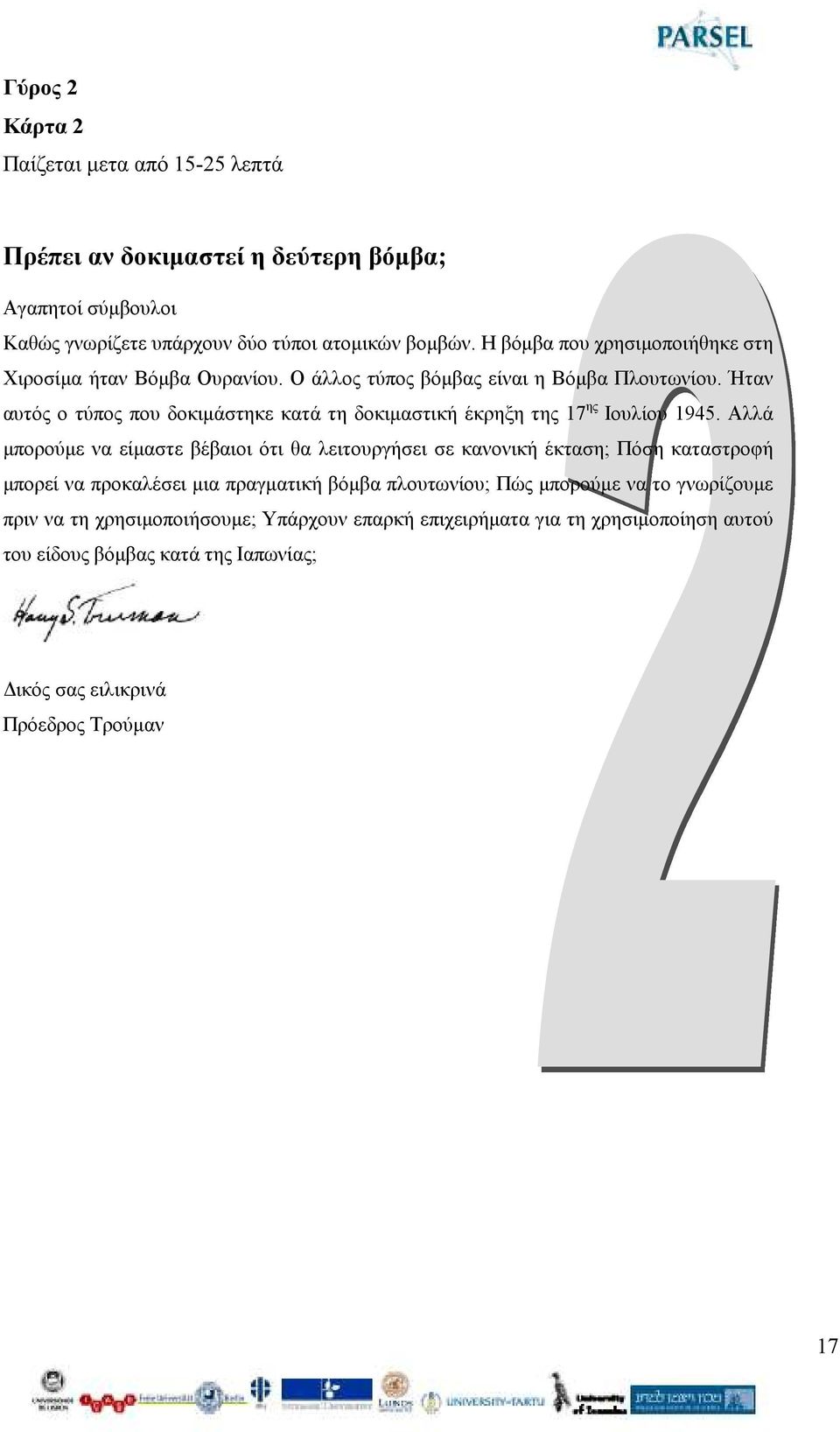 Ήταν αυτός ο τύπος που δοκιµάστηκε κατά τη δοκιµαστική έκρηξη της 17 ης Ιουλίου 1945.