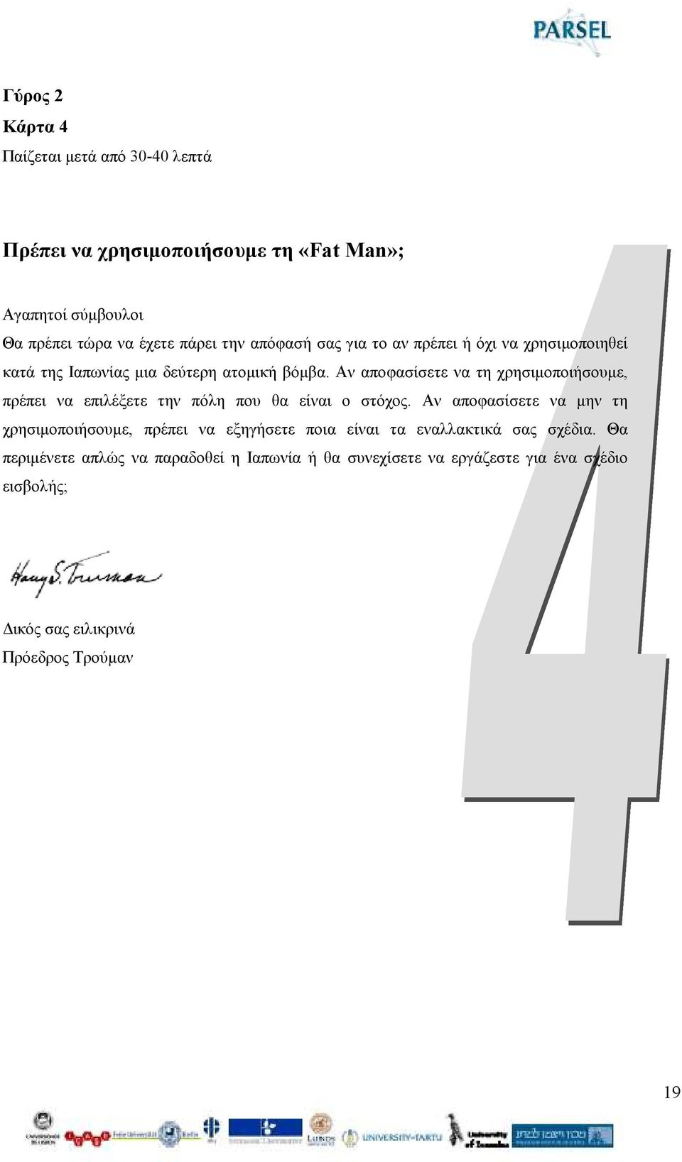 Αν αποφασίσετε να τη χρησιµοποιήσουµε, πρέπει να επιλέξετε την πόλη που θα είναι ο στόχος.