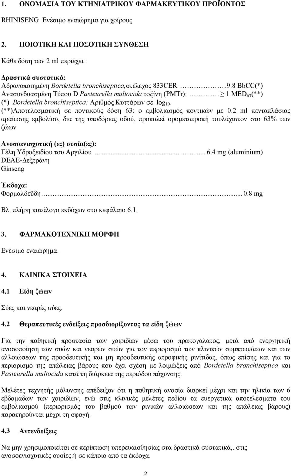 8 BbCC(*) Ανασυνδυασµένη Τύπου D Pasteurella multocida τοξίνη (PMTr):... 1 MED 63 (**) (*) Bordetella bronchiseptica: Αριθµός Κυττάρων σε log 10.