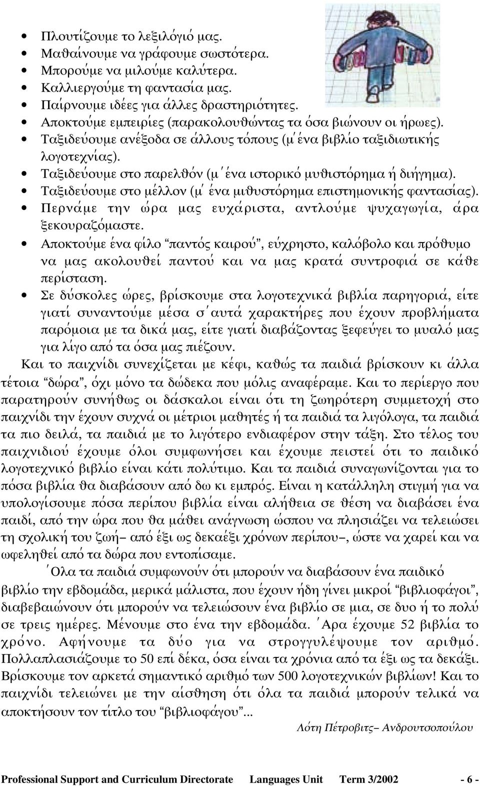 Ταϕιδεψ;οψµε στο παρελυο;ν (µ ;ε;να ιστορικο; µψυιστο;ρηµα η; διη;γηµα). Ταϕιδεψ;οψµε στο µε;λλον (µ ; ε;να µιυψστο;ρηµα επιστηµονικη;ω φαντασι;αω).